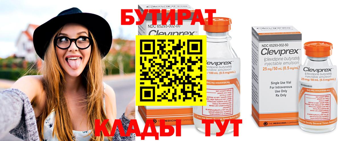 Гусев  БУТИРАТ оксана  Вход с VPN 