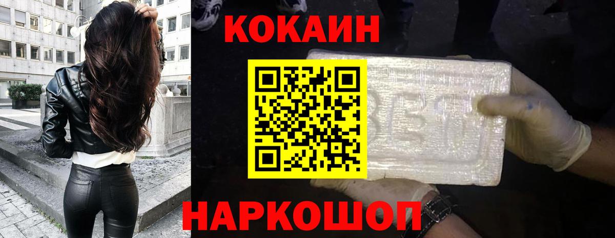 КОКАИН Fish Scale Гусев