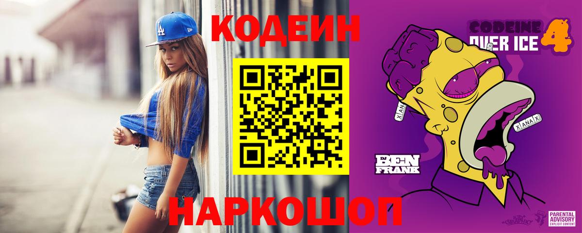 Codein напиток Lean (лин)  Codein напиток Lean (лин)  Гусев 