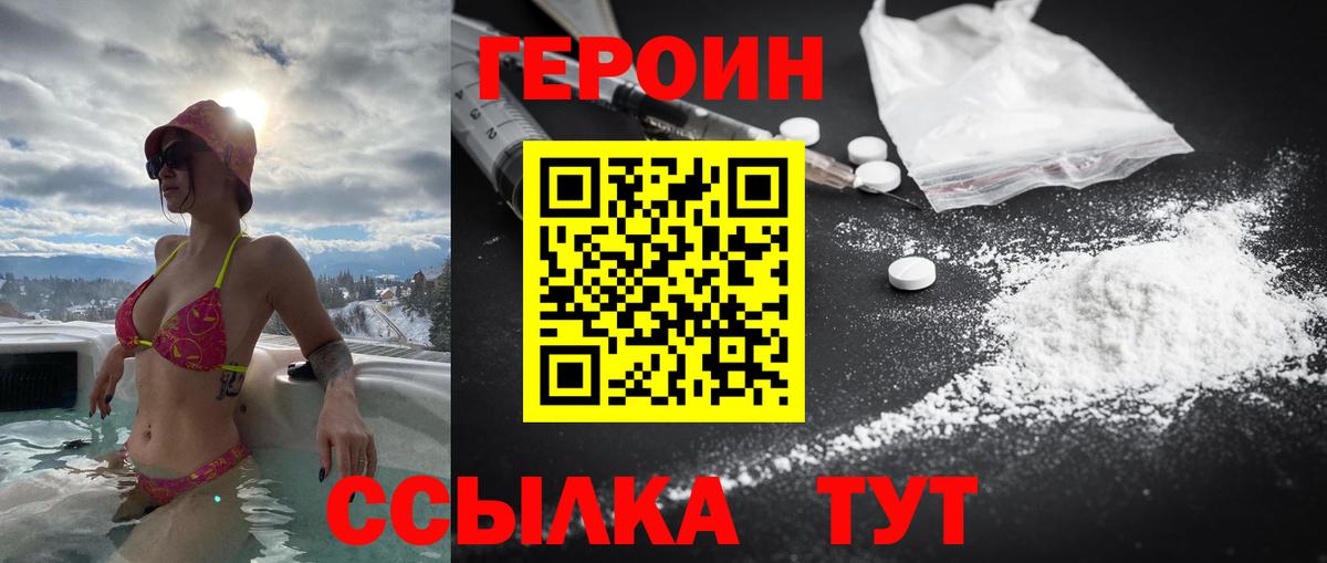 Героин хмурый Гусев