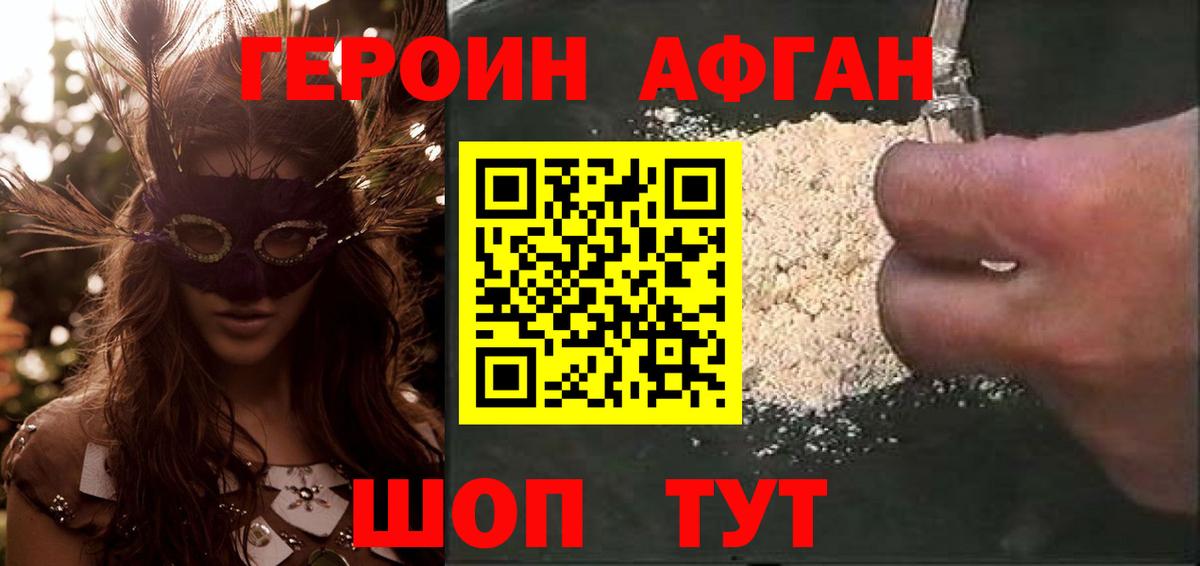 Героин Heroin Гусев