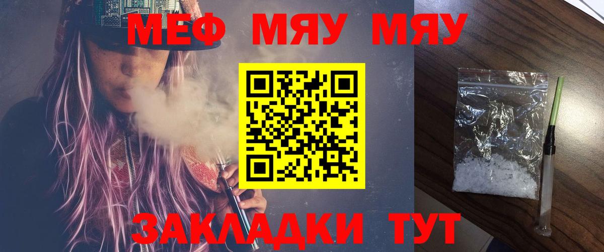 Меф мяу мяу кристаллы Гусев