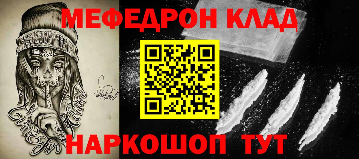 Мефедрон  МЕФ VHQ  Вход с VPN  Гусев  Меф кристаллы  МЯУ-МЯУ 