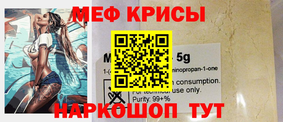 Меф мяу мяу мука Гусев