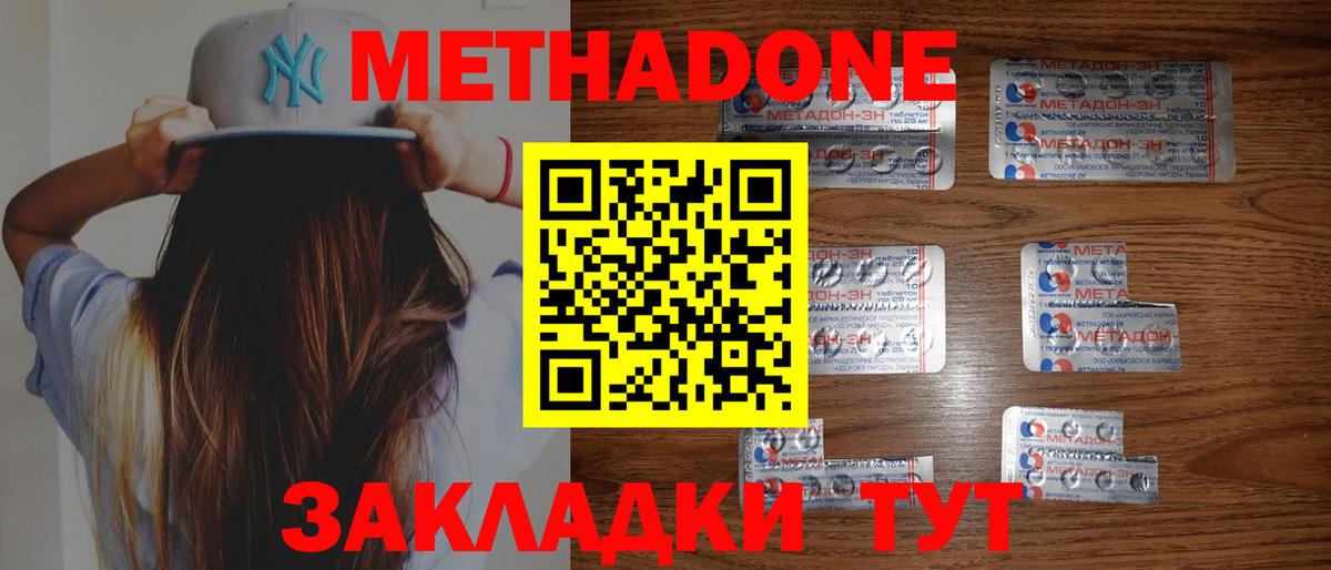 Метадон methadone Гусев