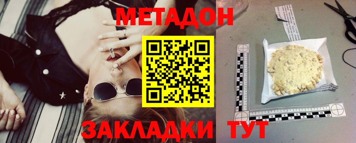 Метадон мёд  Гусев 