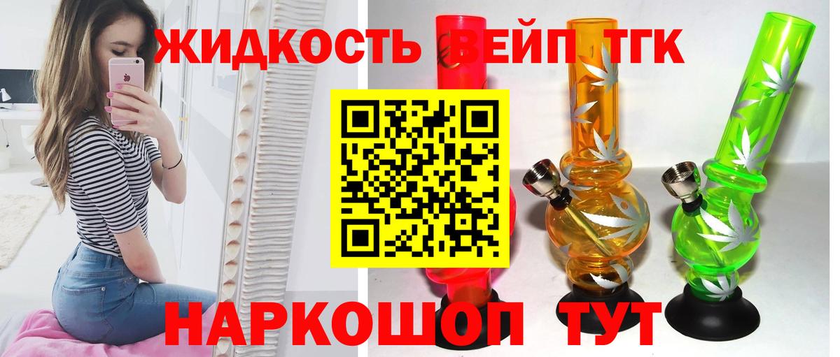 Дистиллят ТГК вейп  ТГК THC oil  Вход с VPN  Гусев 