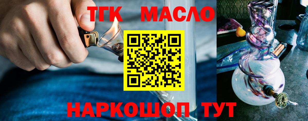 ТГК THC oil Гусев